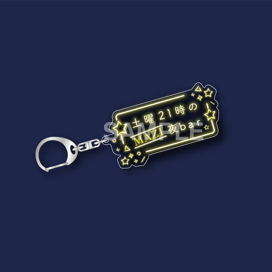 【土曜21時のMAZI夜bar】キーホルダー