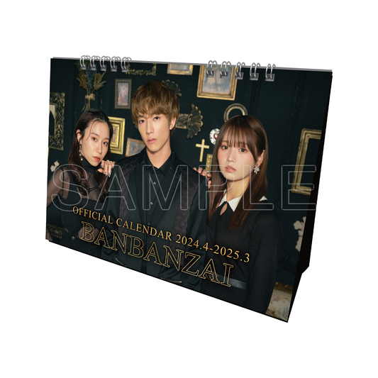 ばんばんざい オフィシャルカレンダー 2024.4-2025.3【3月下旬以降、順次発送】