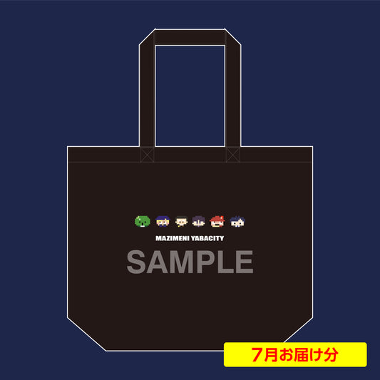 【2025年7月お届け分】【まじめにヤバシティ】トートバッグ(ランチver.)