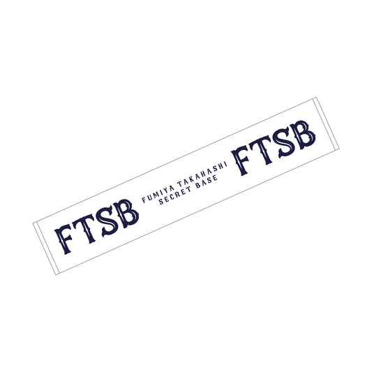 ふみやの秘密基地~今日から23歳~/マフラータオル