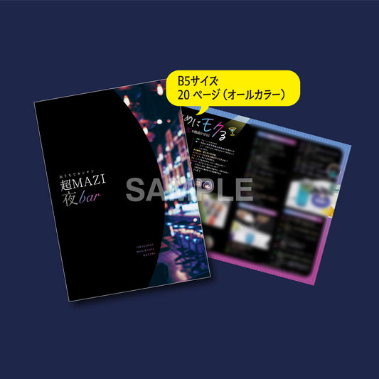 おうちでカンタン 超MAZI夜bar~ORIGINAL MOCKTAIL RECIPE~