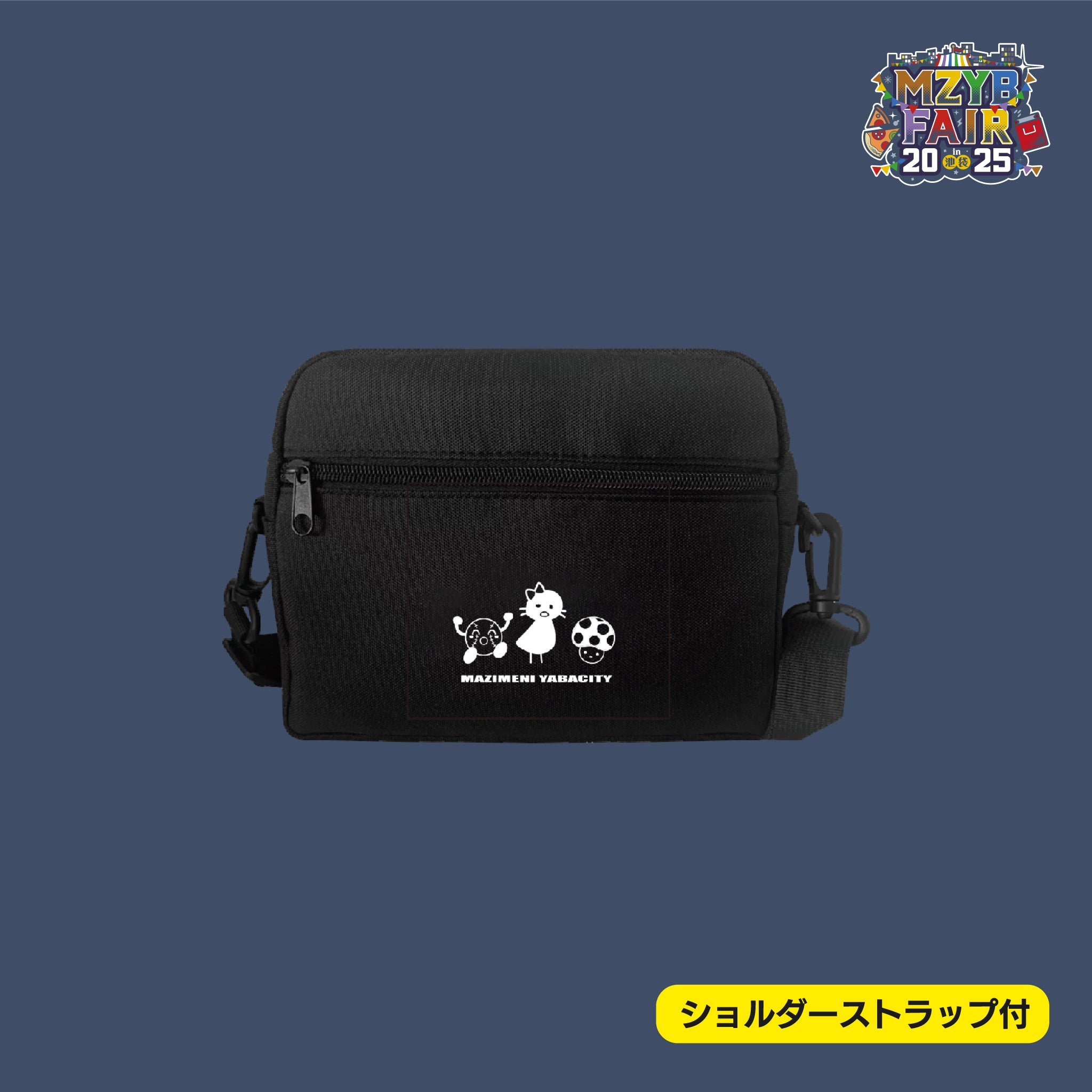 MILINBABY様  専用 まじめにヤバシティ】MZYB FAIR 2025 おでかけバッグ – sheeta-shop