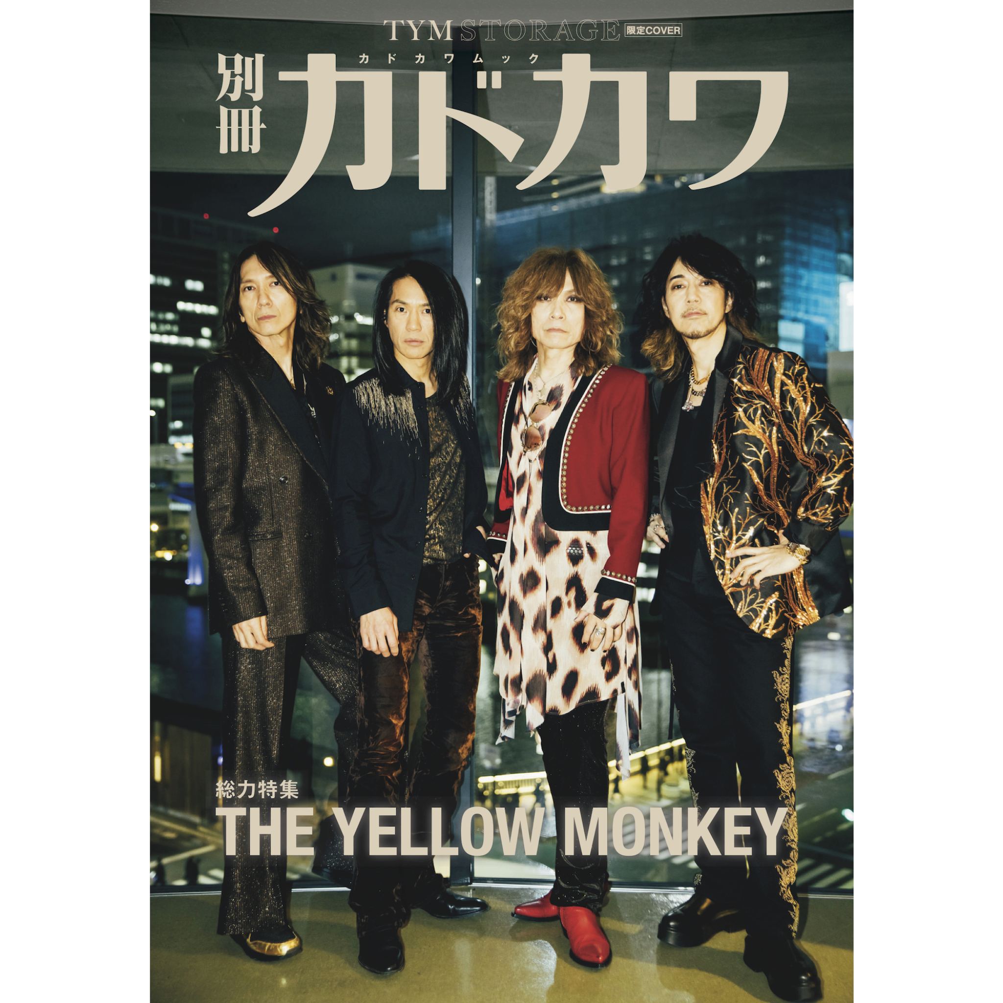 販売終了】<会員限定>「別冊カドカワ 総力特集 THE YELLOW 販売終了】<会員限定>「別冊カドカワ 総力特集 THE YELLOW