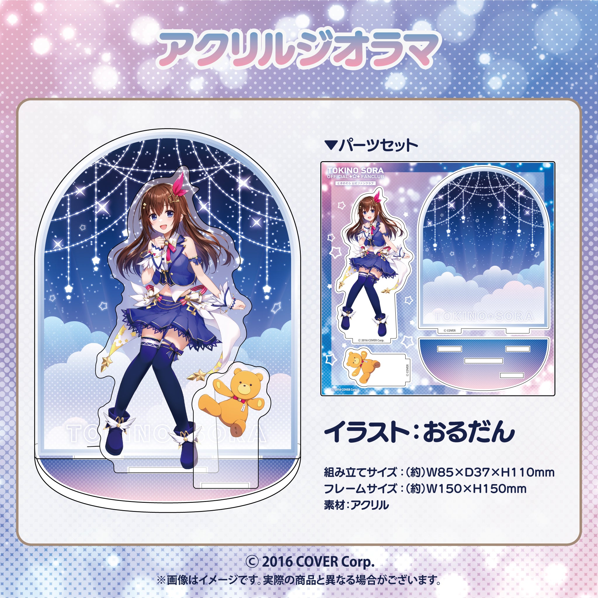 ときのそら アクリルジオラマ（単品）【24年2月中旬以降、順次