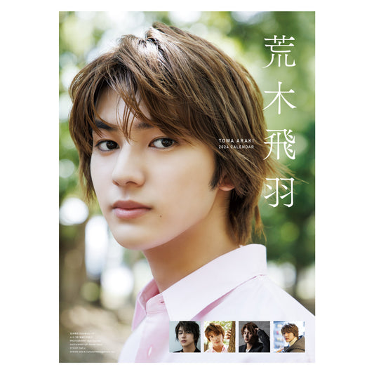 <Sweet Power>荒木飛羽2024年カレンダー【12月中旬以降、順次発送】