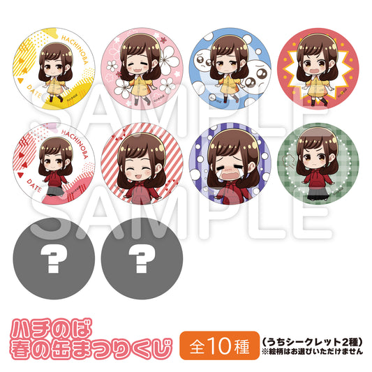 伊達さゆり ハチのば 春の缶まつりくじ(全10種)【6月下旬ごろ発送予定】