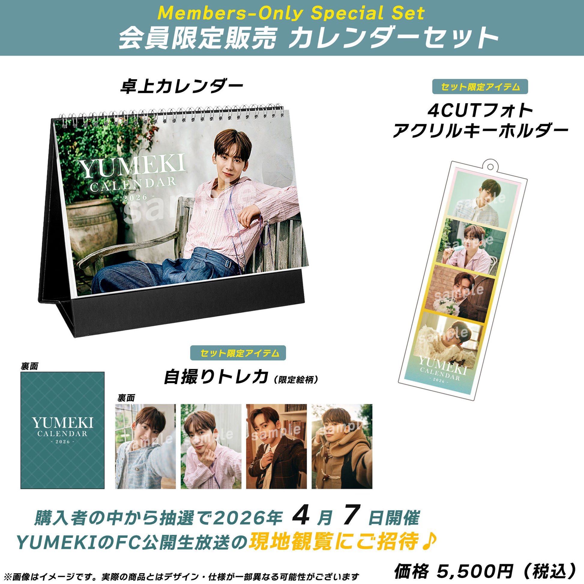 会員限定】＜YUMEKI＞カレンダーセット2026 – sheeta-shop