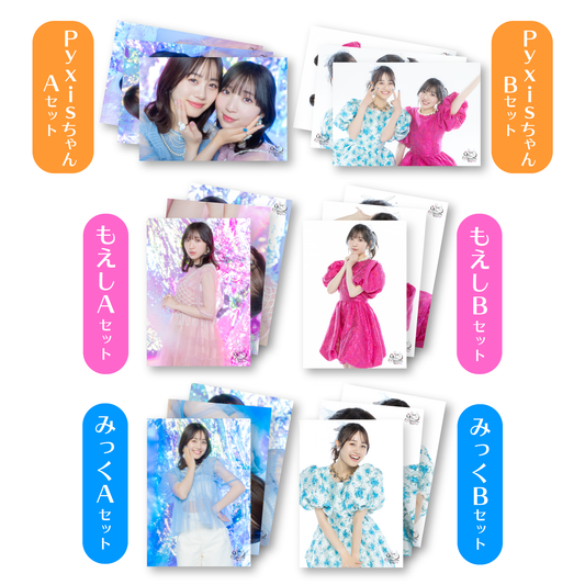 Pyxis ブロマイドセット【4月下旬以降発送予定】