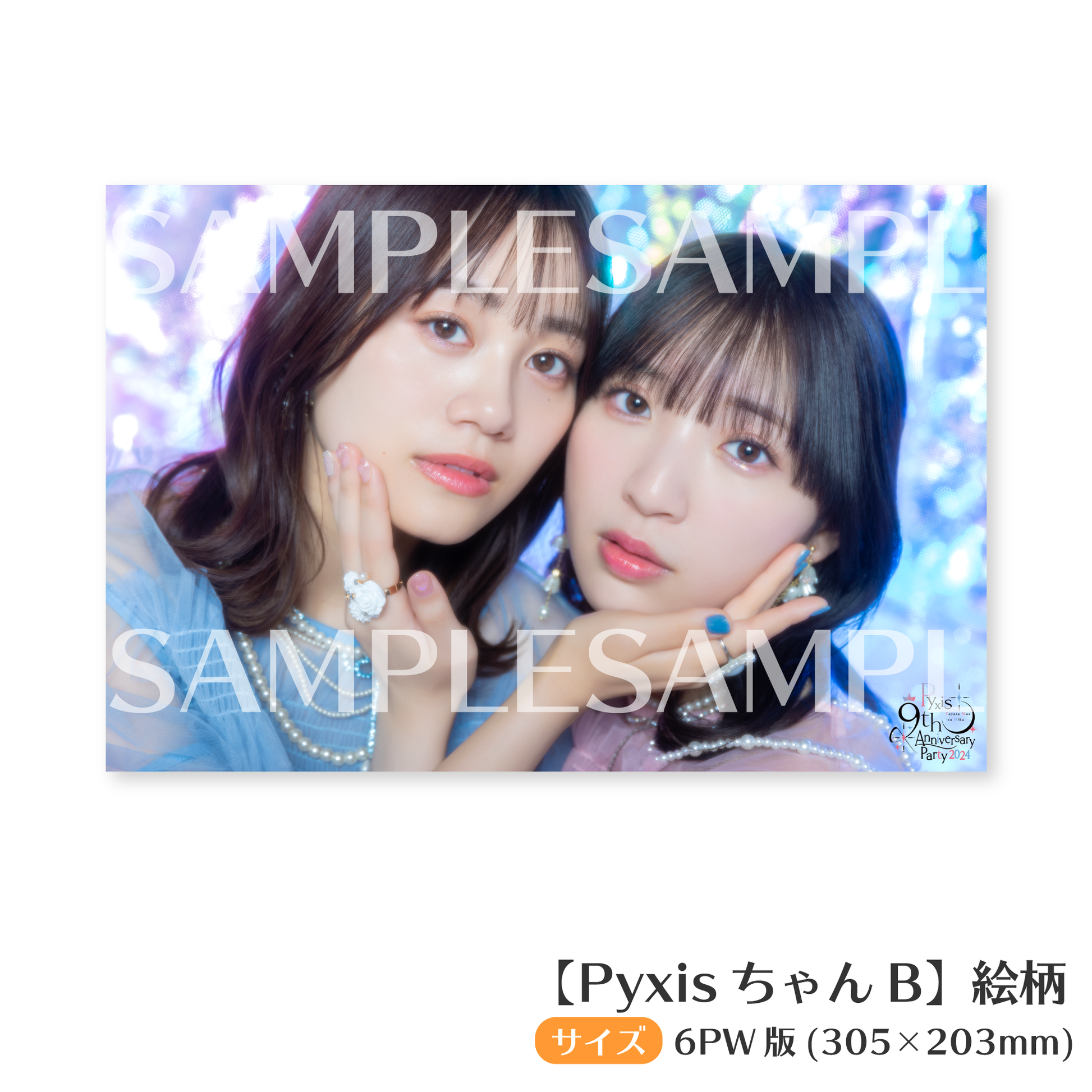Pyxis BIGブロマイド – sheeta-shop Pyxis BIGブロマイド – sheeta-shop