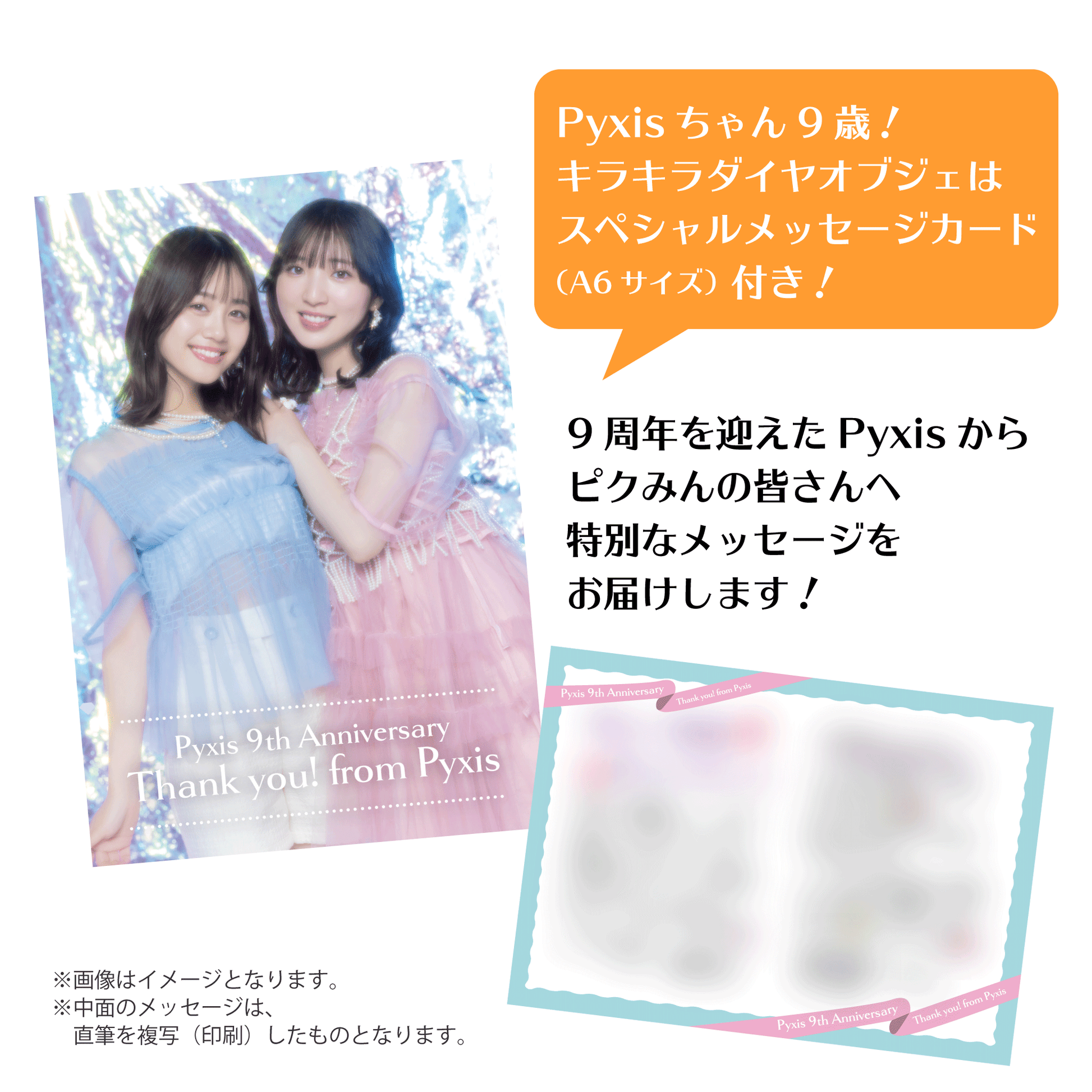 Pyxisちゃん9歳!キラキラダイヤオブジェ【7月下旬以降発送予定 Pyxisちゃん9歳!キラキラダイヤオブジェ【7月下旬以降発送予定