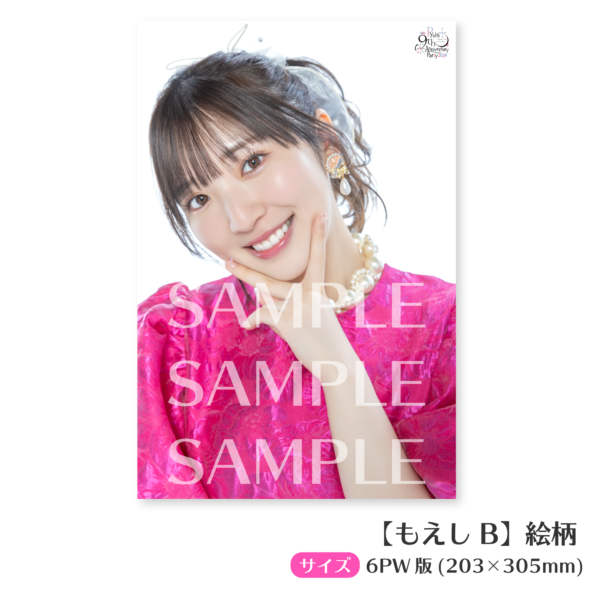 Pyxis BIGブロマイド – sheeta-shop Pyxis BIGブロマイド – sheeta-shop