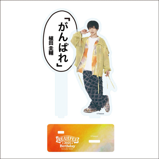 再販】植田圭輔アクリルスタンド「到着」 – sheeta-shop