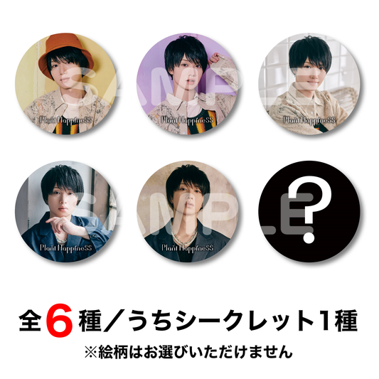<植田圭輔/会員限定>ランダム缶バッジ(全6種)【2023年12月上旬より順次発送開始予定】