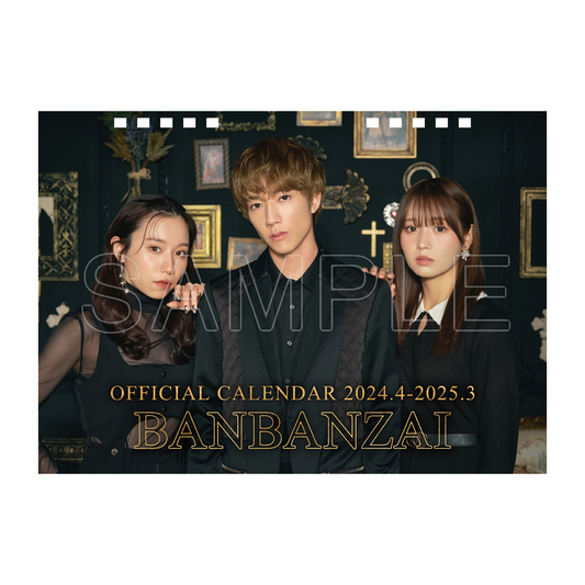 ばんばんざい オフィシャルカレンダー 2024.4-2025.3【3月下旬以降、順次発送】