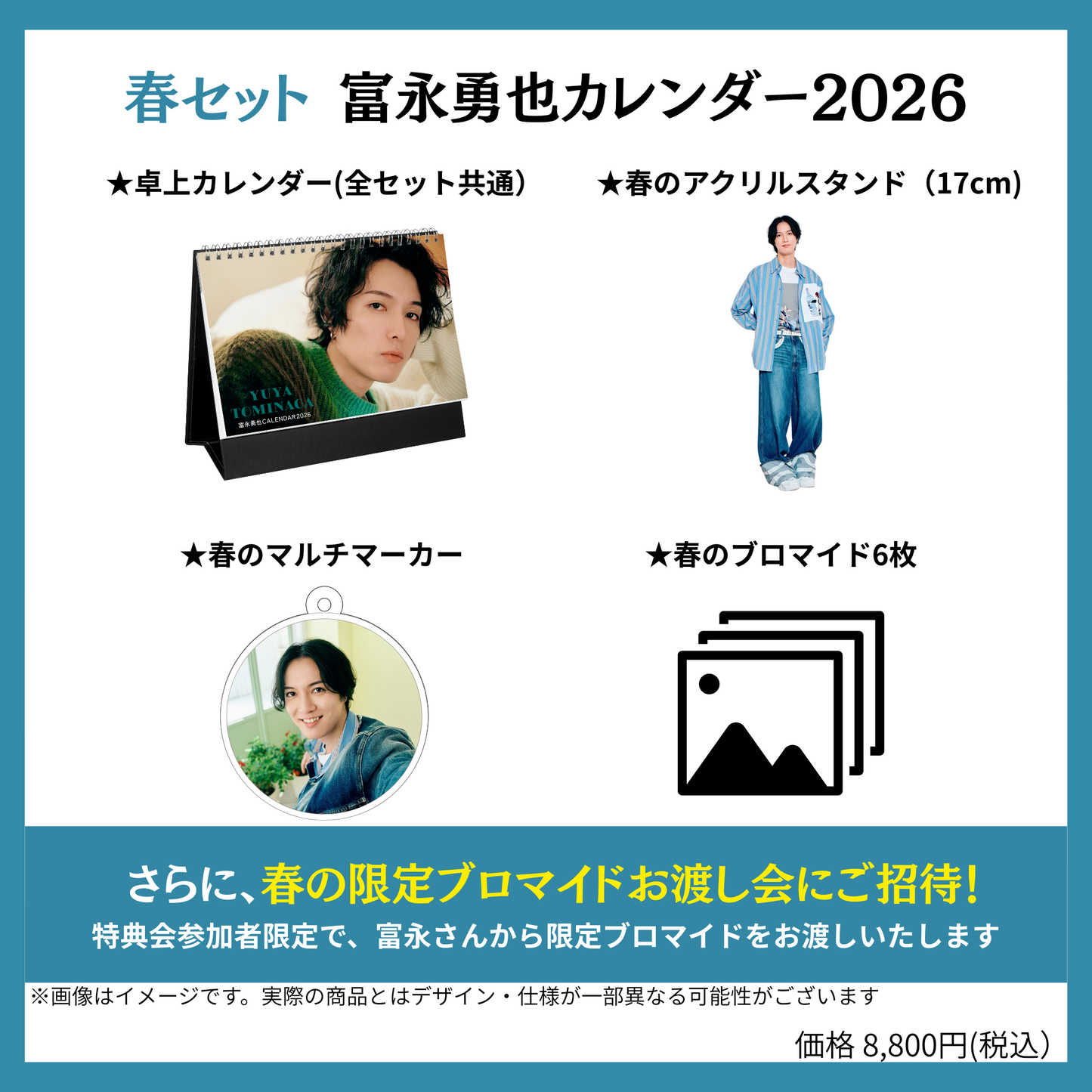【春セット】富永勇也カレンダー2026