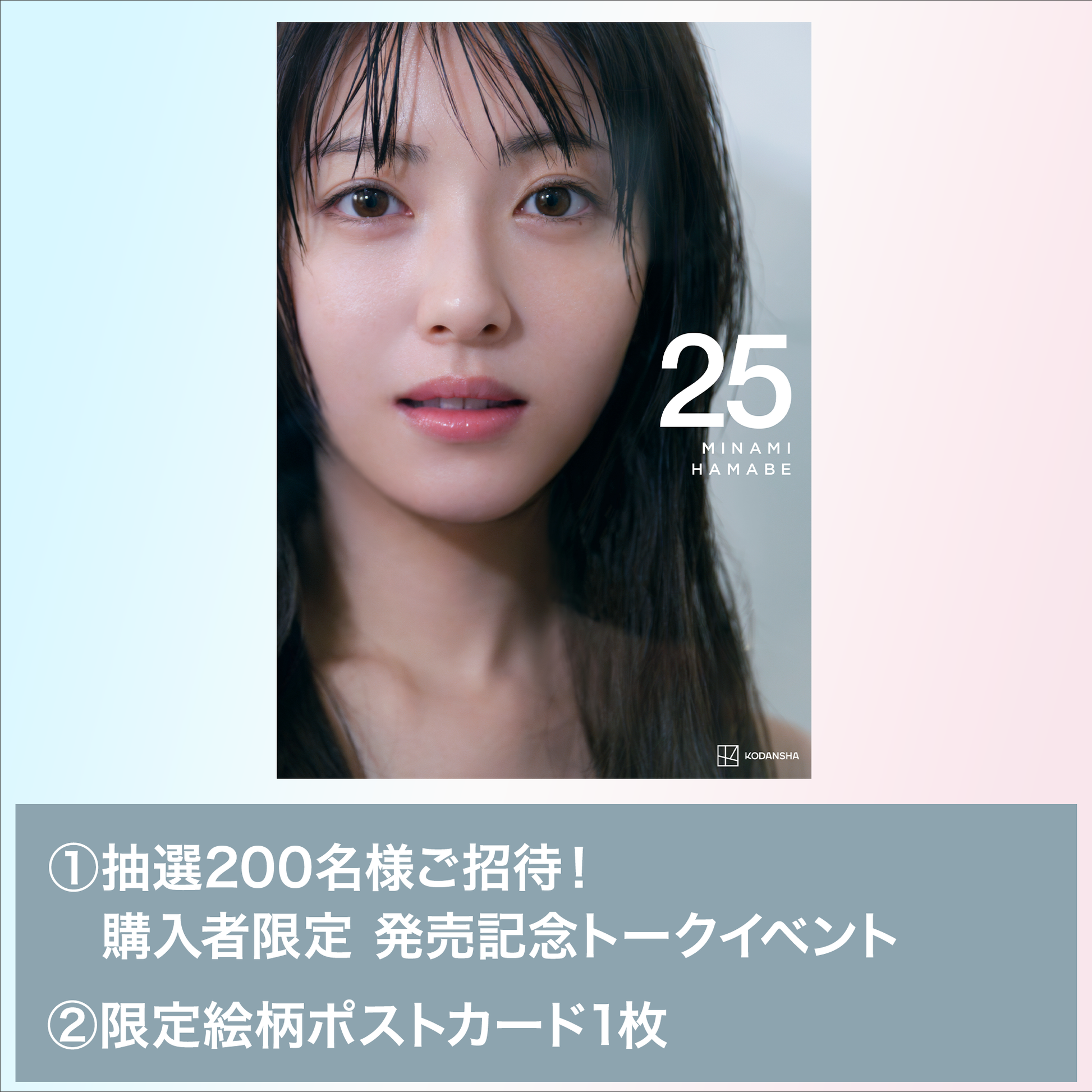 浜辺美波カレンダー 2024.04-2025.03』先行カット公開！