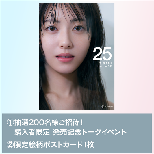 浜辺美波オフィシャルサイト限定オリジナルTシャツ MINAMI Mサイズ