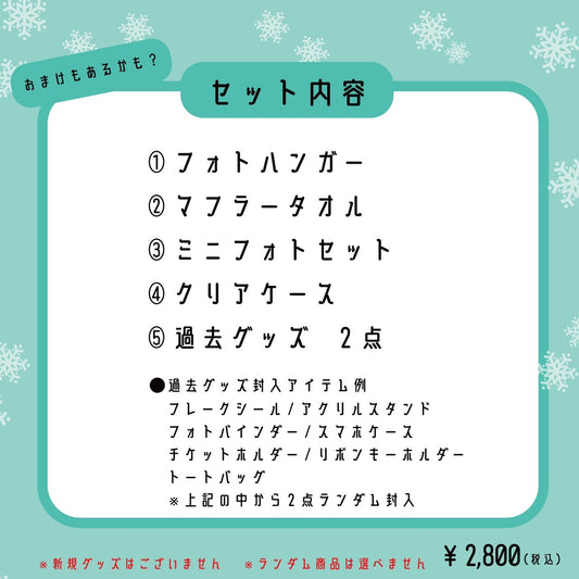 うえちゃんネルお楽しみ袋