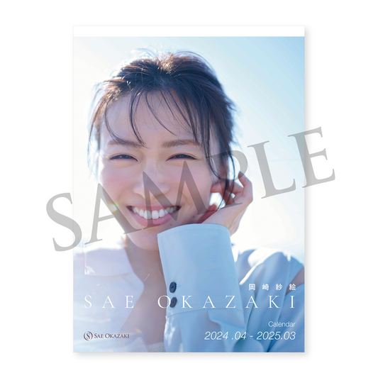 岡崎紗絵2024年4月はじまり壁掛けカレンダー(2024年4月~2025年3月)