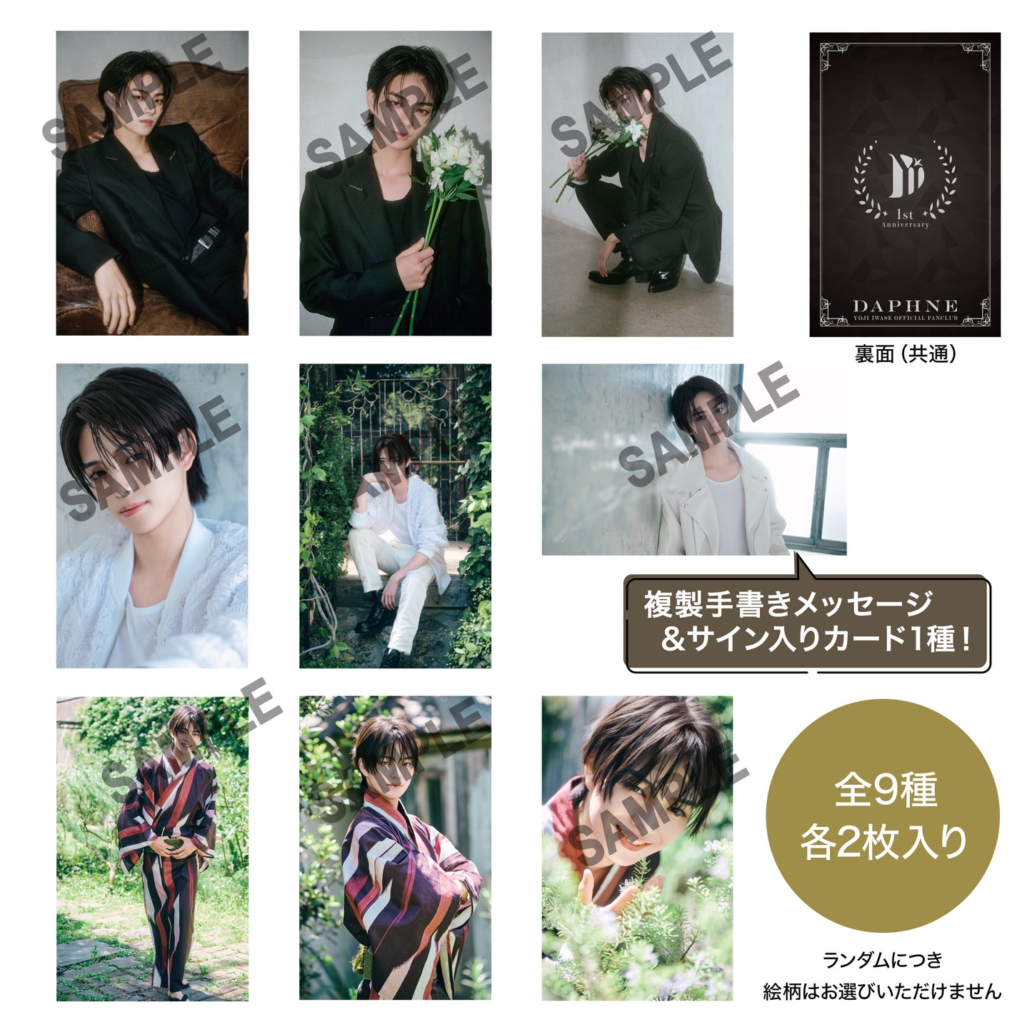 【通常販売】＜岩瀬洋志/会員限定＞1st Anniversaryトレーディングカード（全9種／各2枚入り）