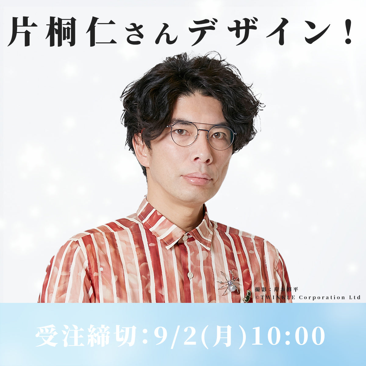 XLサイズ 片桐仁さんコラボトレーナー「我命有限浜辺美波愛続」赤【2024年11月下旬以降順次発送】