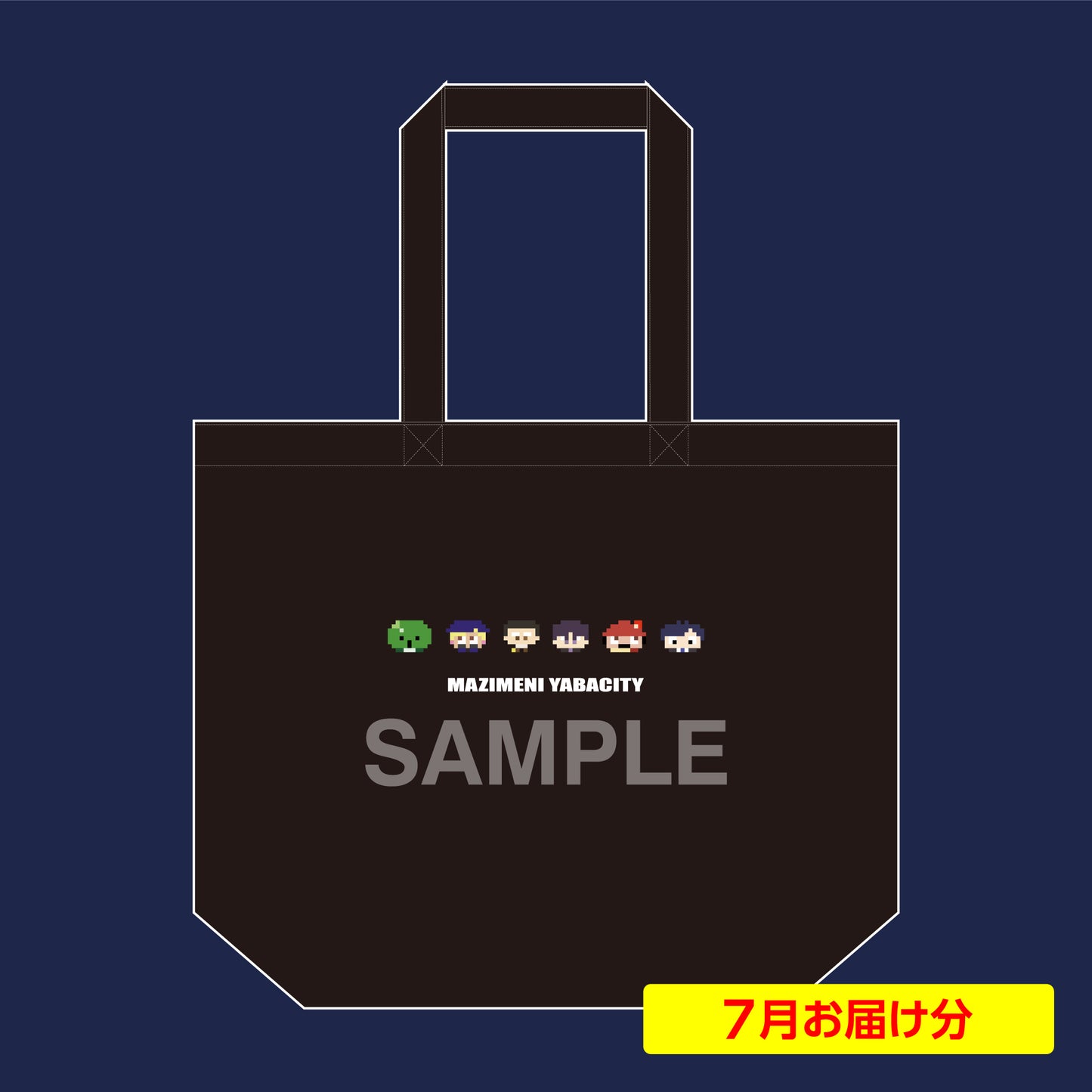 【2025年7月お届け分】【まじめにヤバシティ】トートバッグ（ランチver.）