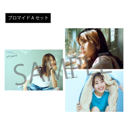 伊藤美来 ブロマイド Aセット【10月下旬以降発送予定】