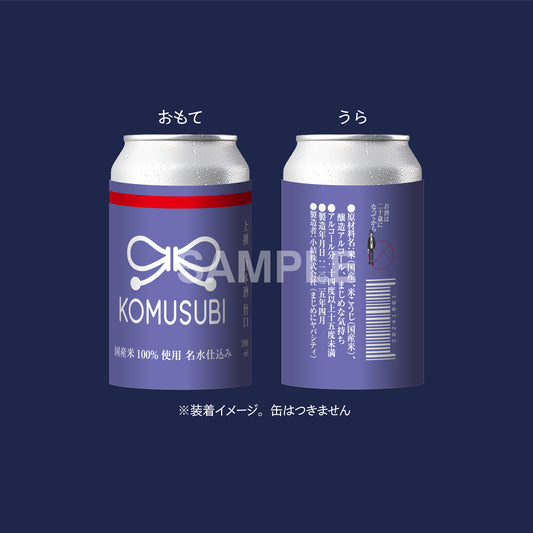 【まじめにヤバシティ】スタビーホルダー（KOMUSUBI）