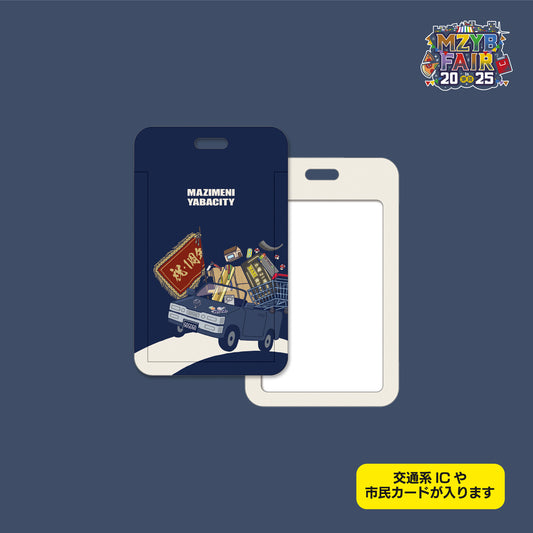 【まじめにヤバシティ】MZYB FAIR 2025 活動1周年記念パスケース