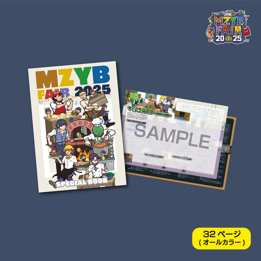 【まじめにヤバシティ】MZYB FAIR 2025 SPECIAL BOOK
