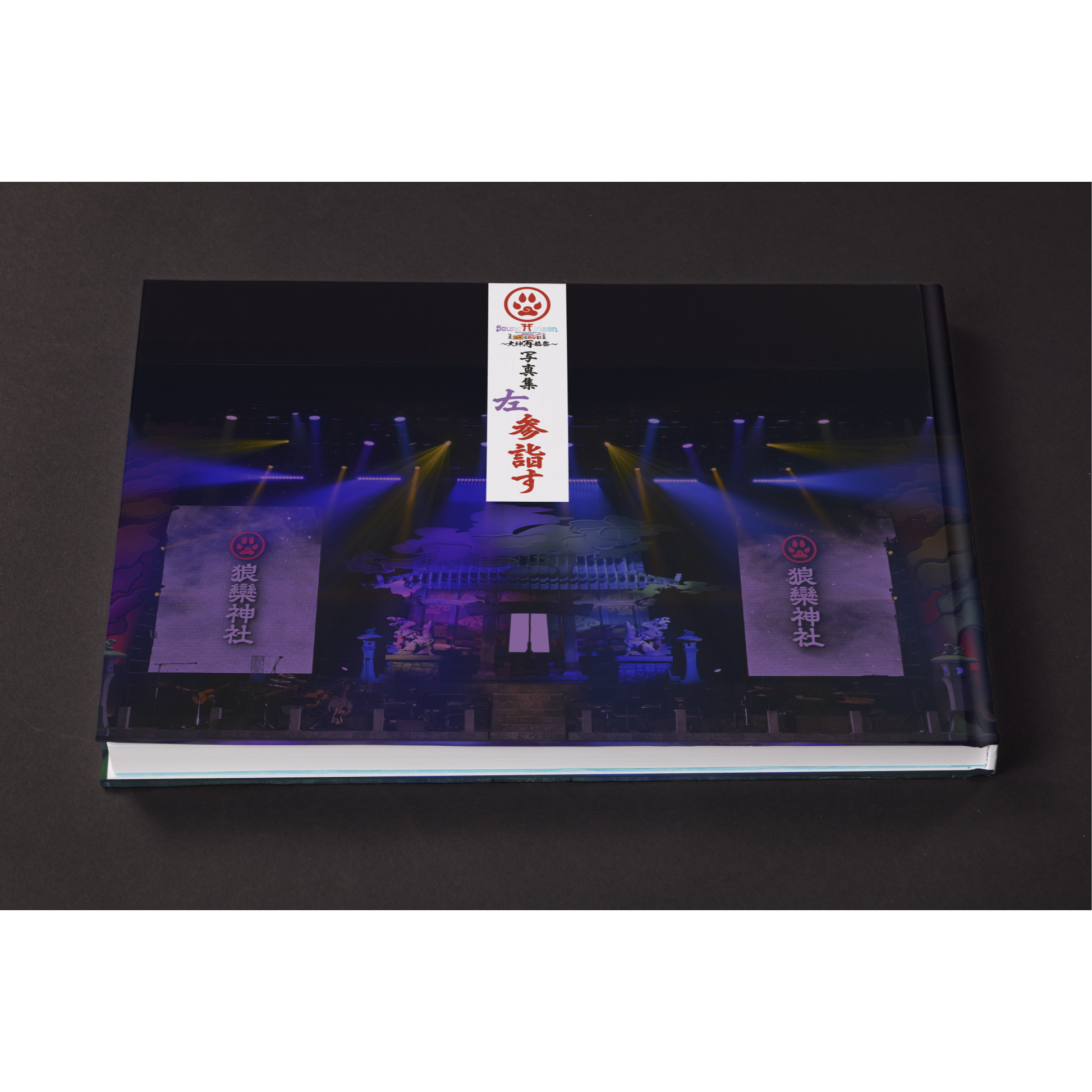 Sound Horizon 7.5th or 8.5th Story Concert『絵馬に願ひを Sound Horizon 7.5th or 8.5th Story Concert『絵馬に願ひを