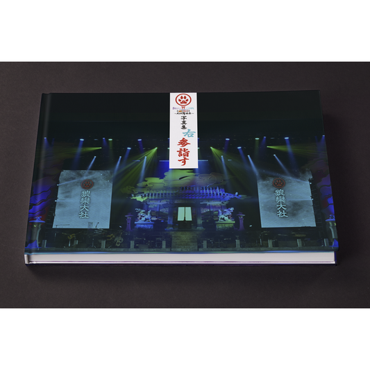 Sound Horizon 7.5th or 8.5th Story Concert『絵馬に願ひを!』~大神再臨祭~ 写真集  <右 参詣す>