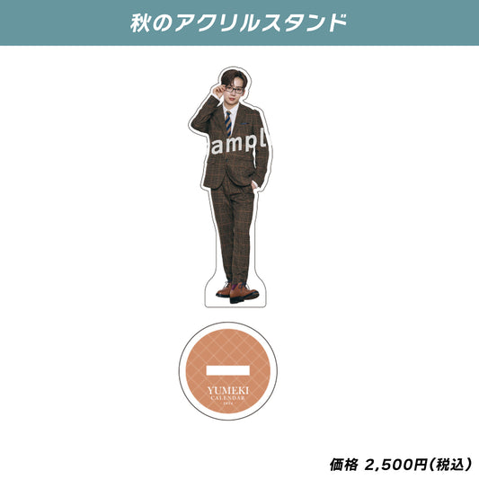 会員限定】＜YUMEKI＞オリジナルアクリルスタンド第二弾（ランダム