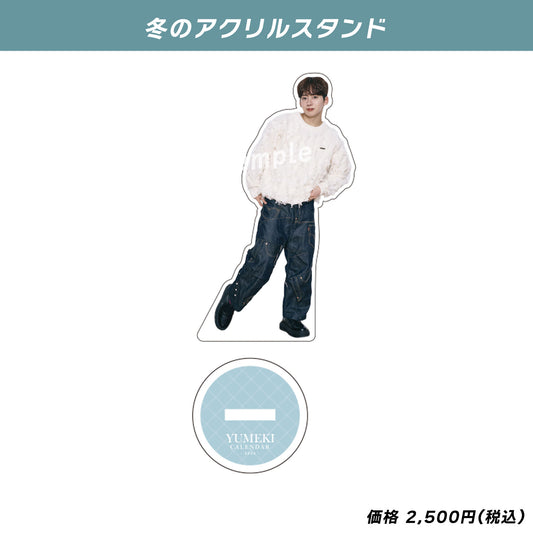 会員限定】＜YUMEKI＞オリジナルアクリルスタンド第二弾（ランダム