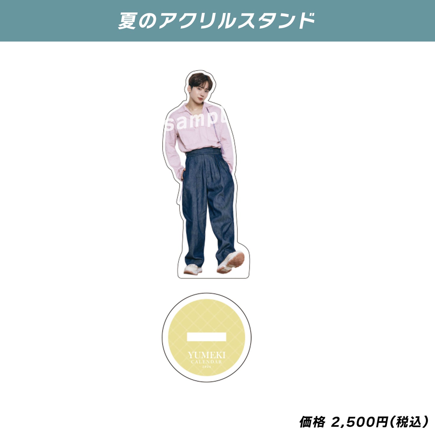 YUMEKI＞アクリルスタンド夏 – sheeta-shop