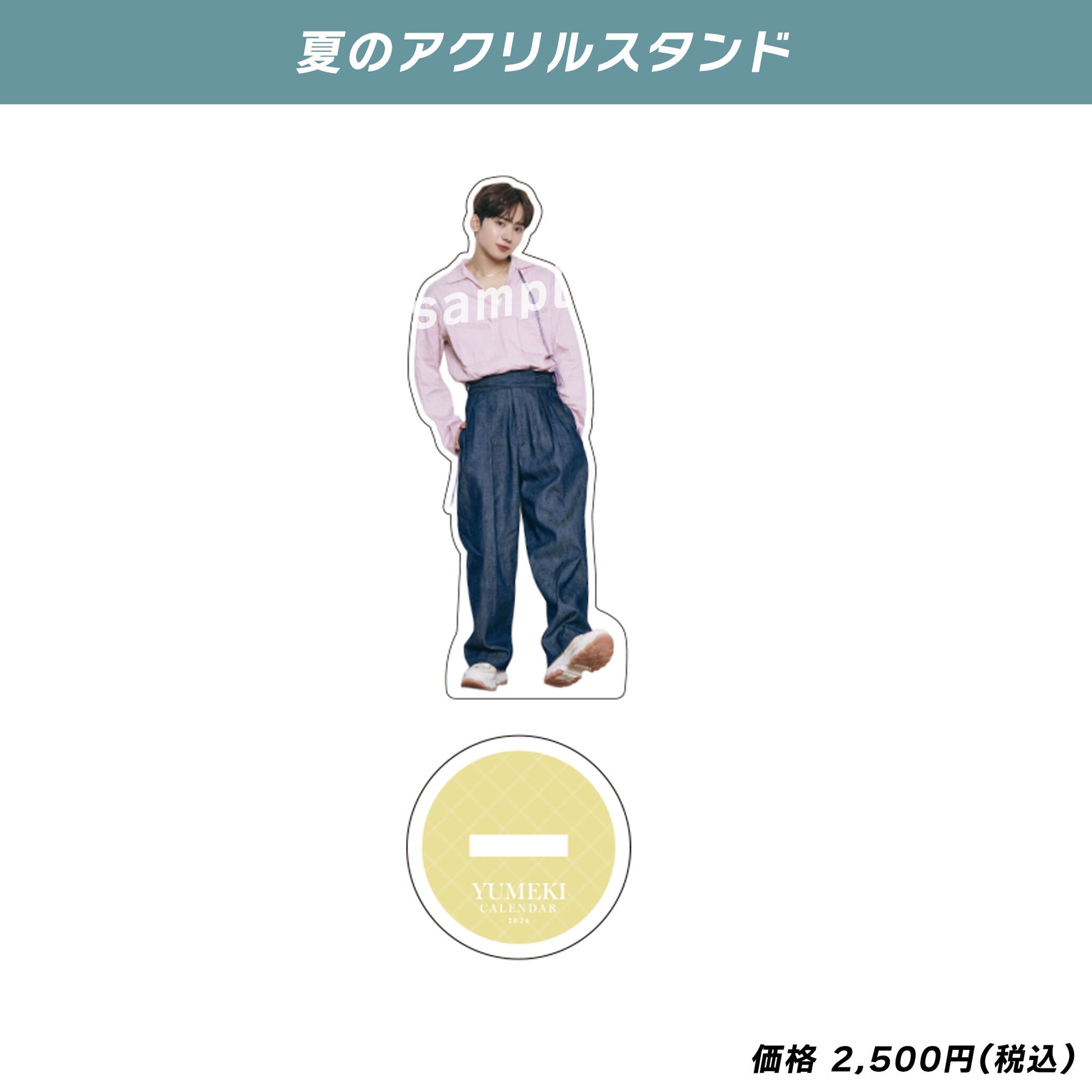 YUMEKI＞アクリルスタンド夏 – sheeta-shop