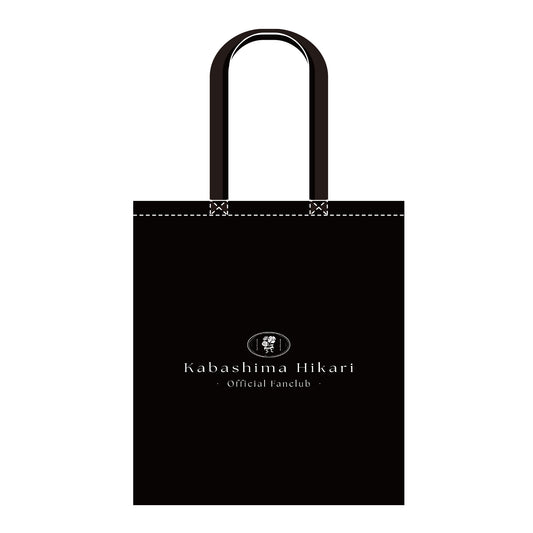 Kabashima Hikari Official Fanclub オリジナルトートバック