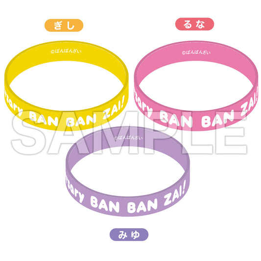 【販売終了】ばんばんざい ラバーバンド【6月中旬以降、順次発送】