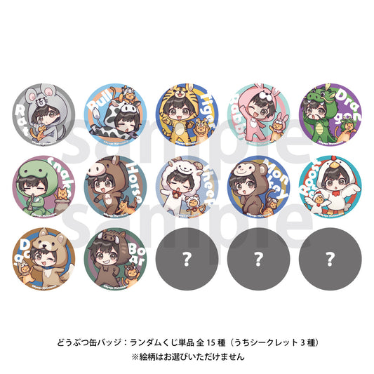 松丸亮吾 どうぶつ缶バッジ:ランダムくじ(全15種)