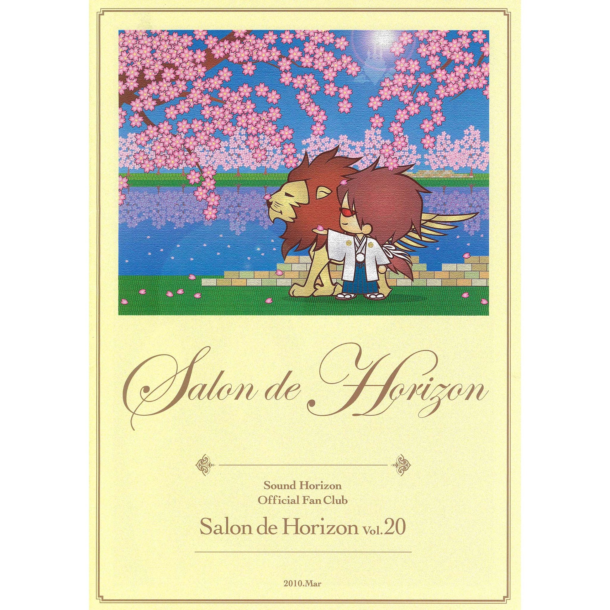 会員限定＞Salon de Horizon 会報誌 Vol.20 （March 2010）【2023年12