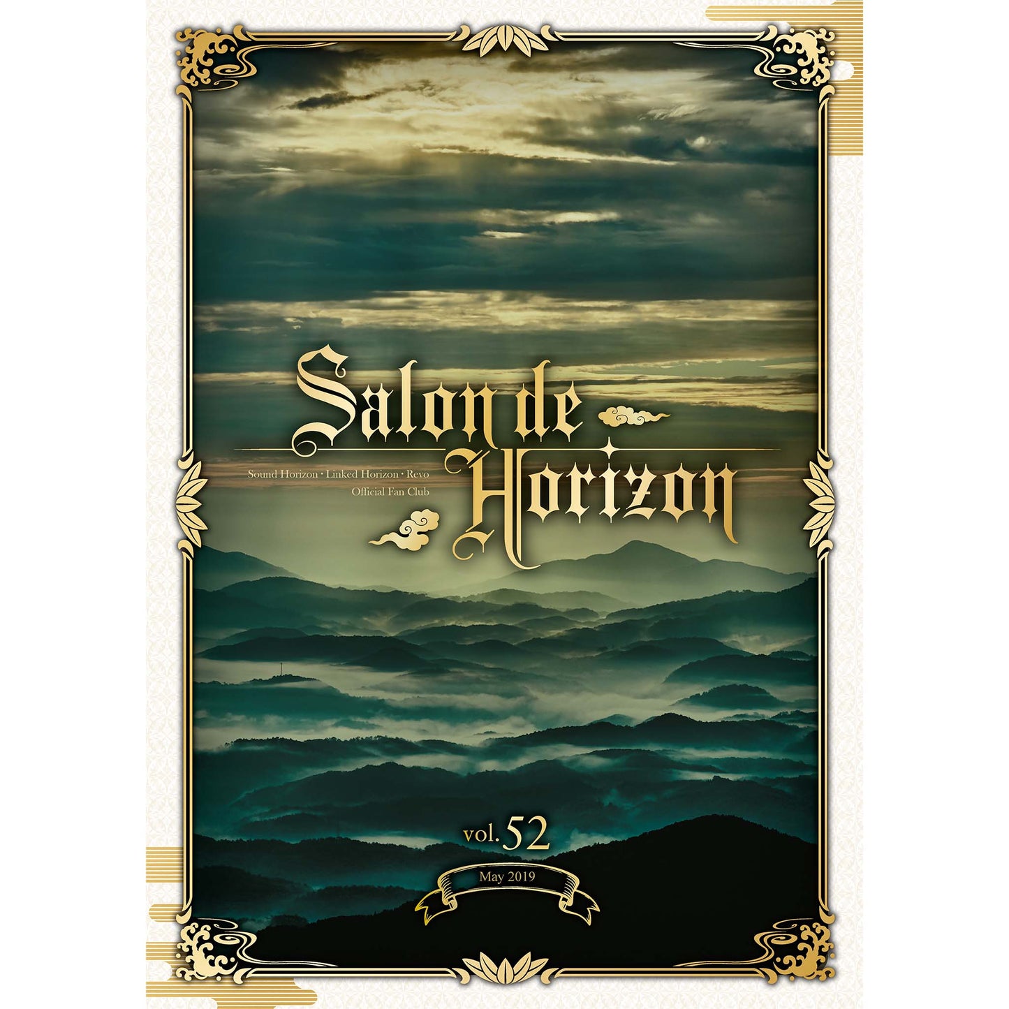 ＜会員限定＞Salon de Horizon 会報誌　Vol.52 （May 2019）【2023年12月上旬発送開始予定】