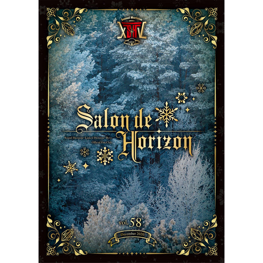 ＜会員限定＞Salon de Horizon 会報誌　Vol.58（December 2020）【2023年12月上旬発送開始予定】