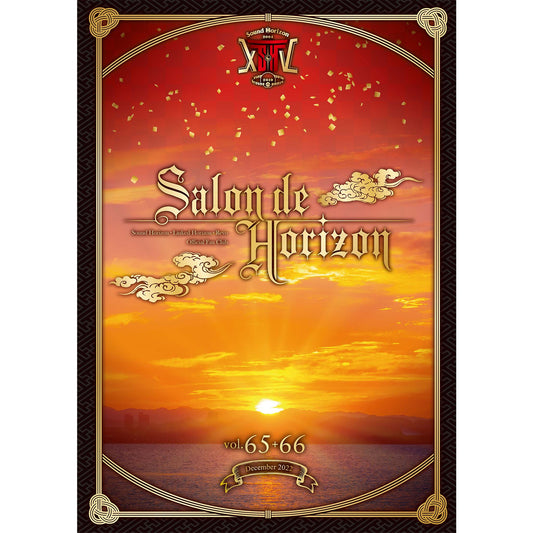 Salon de Horizon 会報誌 Vol.65+66(December 2022)