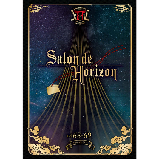 ＜会員限定＞Salon de Horizon 会報誌　Vol.68+69（September 2023）【2023年12月上旬発送開始予定】