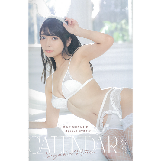 似鳥沙也加カレンダー2023.4-2024.3 会員限定特典付き